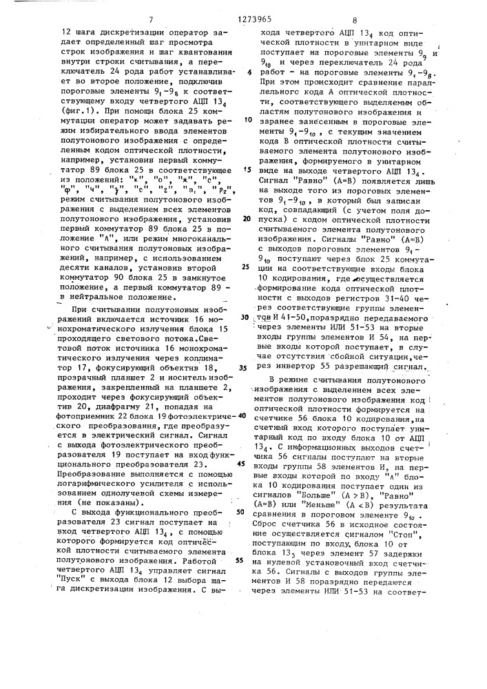 Устройство для считывания многоцветных изображений (патент 1273965)