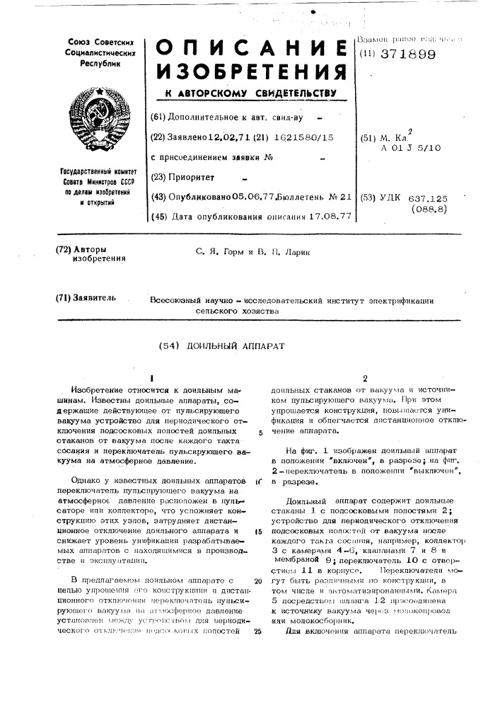 Патент ссср  371899 (патент 371899)