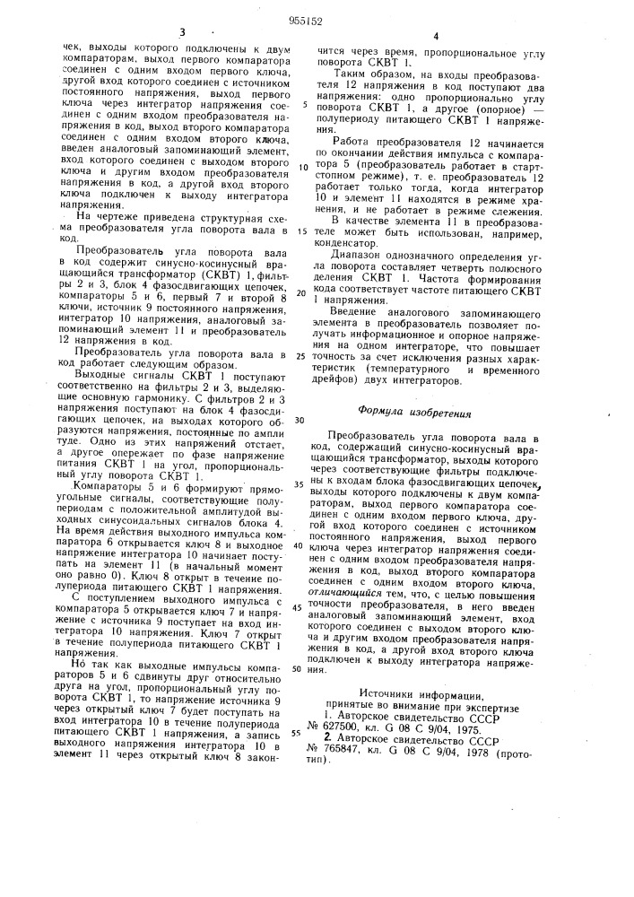 Преобразователь угла поворота вала в код (патент 955152)