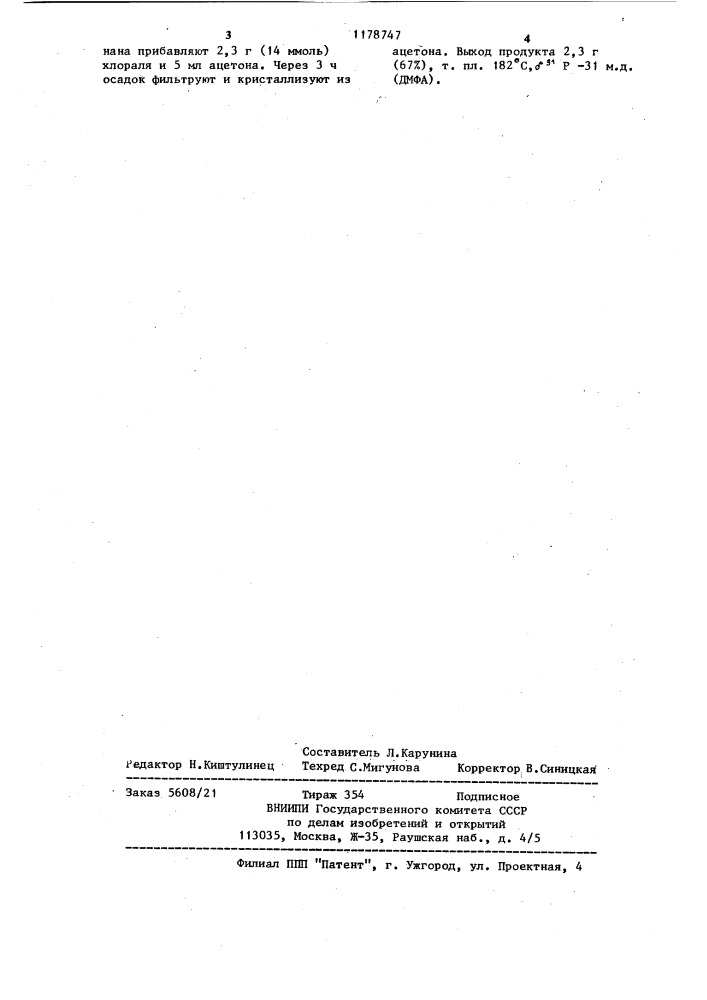 Способ получения 2,5-дифенил-4,6-ди- @ -1,3,2,5- диоксаборафосфоринанов (патент 1178747)