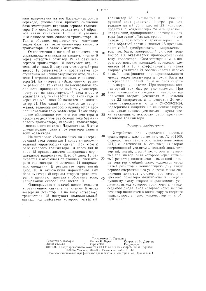 Устройство для управления силовым транзисторным ключом (патент 1319271)