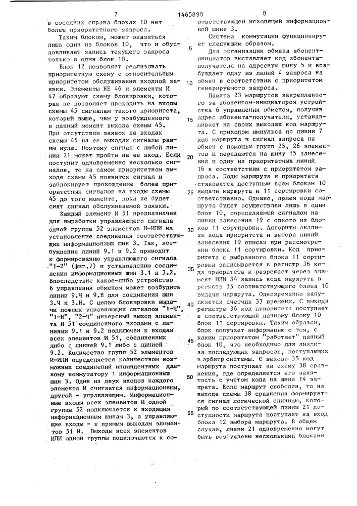 Система коммутации (патент 1465890)