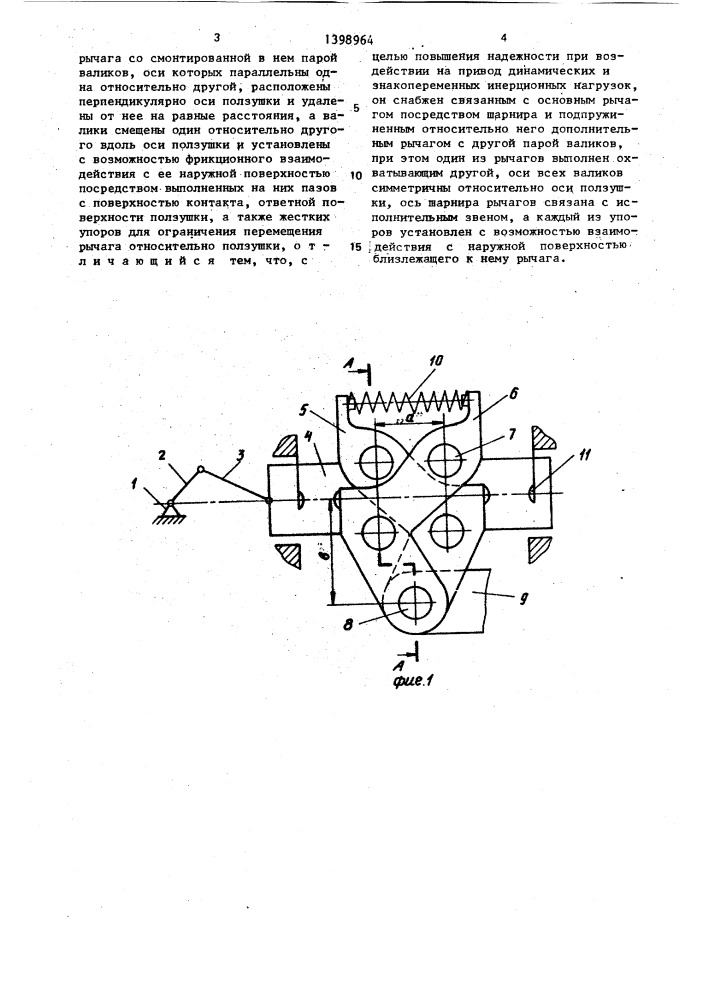 Привод исполнительных механизмов штамповочных автоматов (патент 1398964)