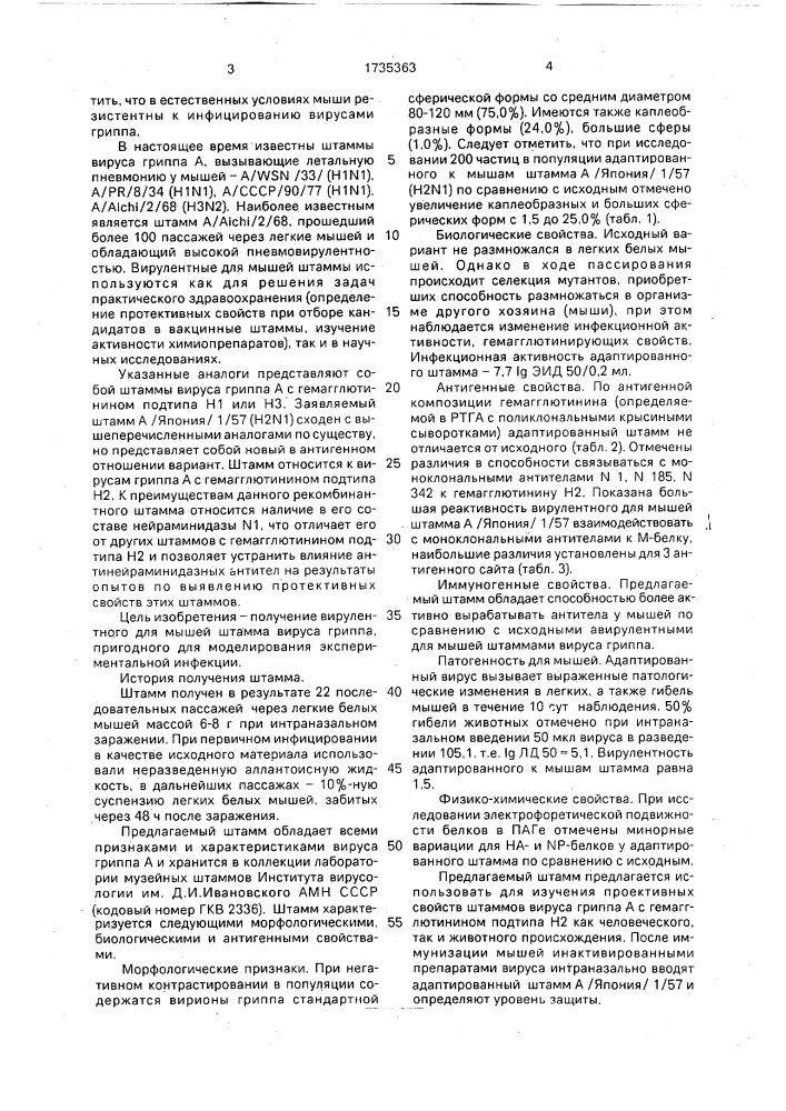Штамм вируса гриппа а/япония/1/57(h2n1) для моделирования инфекции у мышей (патент 1735363)
