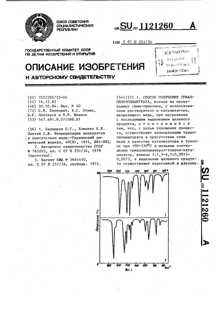 Способ получения триаллилизоцианурата (патент 1121260)