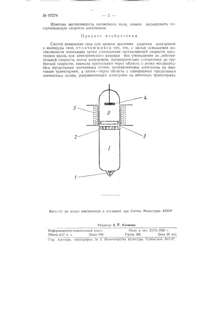 Способ ионизации газа (патент 97274)