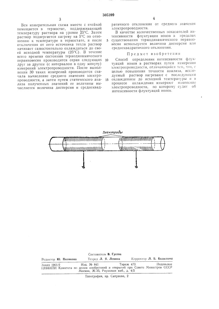 Способ определения интенсивности флуктуацииионов (патент 305399)