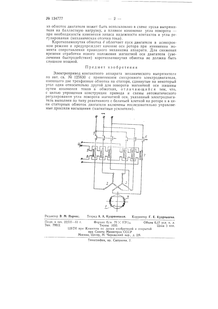 Электропривод контактного аппарата механического выпрямителя (патент 134777)