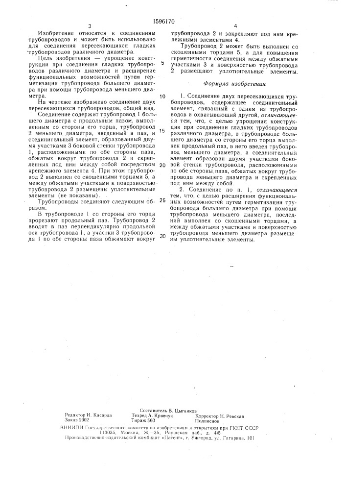 Соединение двух пересекающихся трубопроводов (патент 1596170)