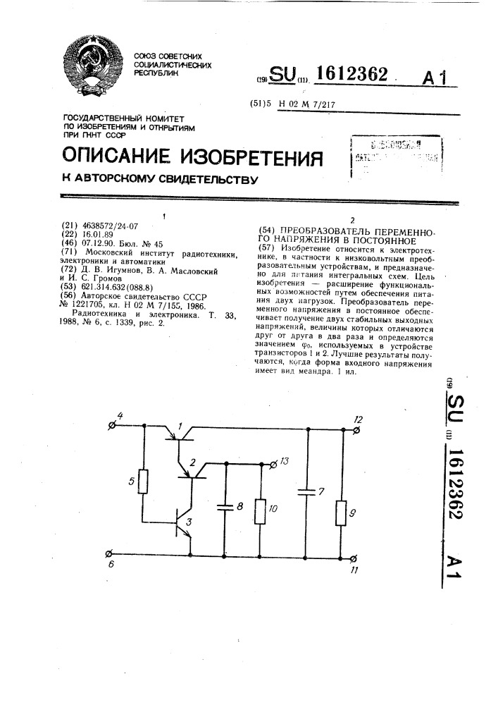 Преобразователь переменного напряжения в постоянное (патент 1612362)