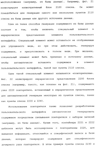 Представление элементов пользовательского интерфейса в упрощенном виде (патент 2314559)