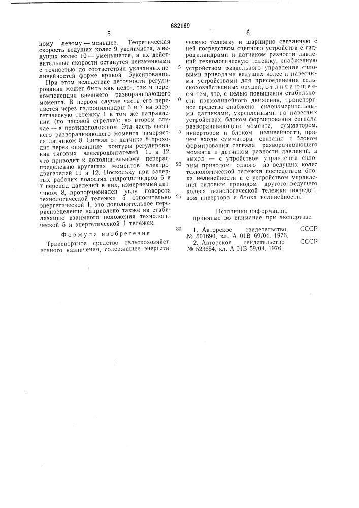 Транспортное средство сельскохозяйственного назначения (патент 682169)