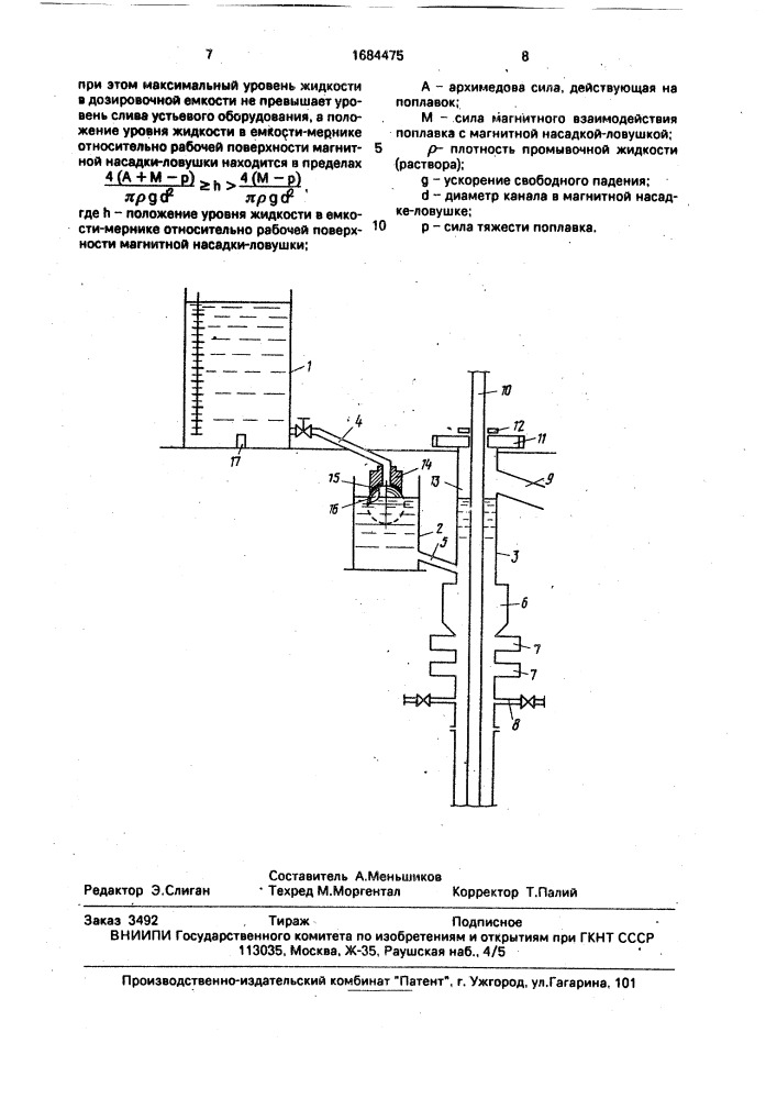 Устройство для автоматического долива скважины промывочной жидкостью (патент 1684475)
