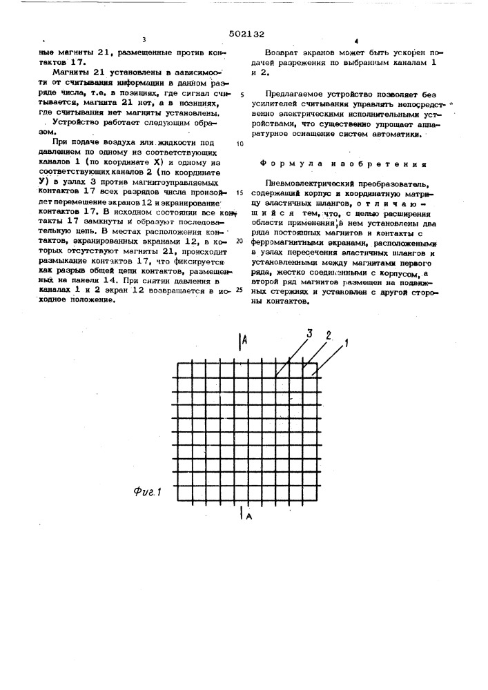 Пневмоэлектрический преобразователь (патент 502132)