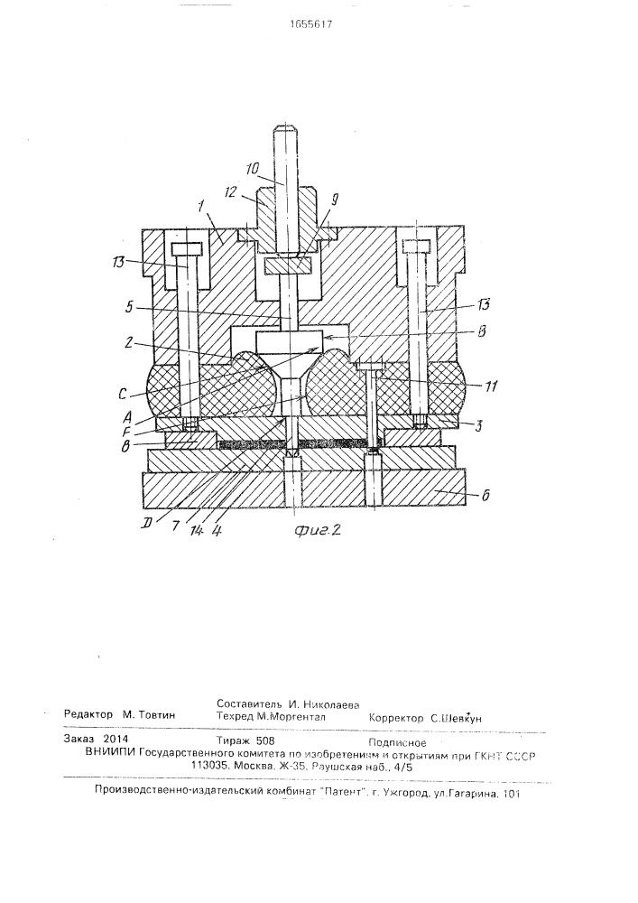 Штамп (патент 1655617)