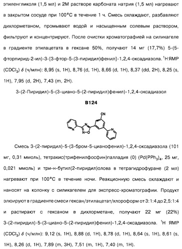 Гетерополициклическое соединение, фармацевтическая композиция, обладающая антагонистической активностью в отношении метаботропных глютаматных рецепторов mglur группы i (патент 2319701)