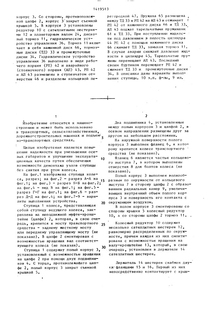 Ступица колеса со встроенным тормозом (патент 1419513)