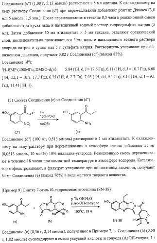Способ синтеза камптотецинсвязанных соединений (патент 2308447)