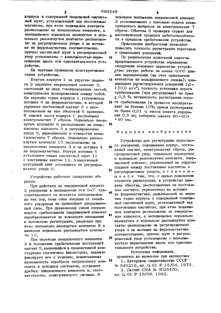 Устройство для регистрации порогового ускорения (патент 964548)