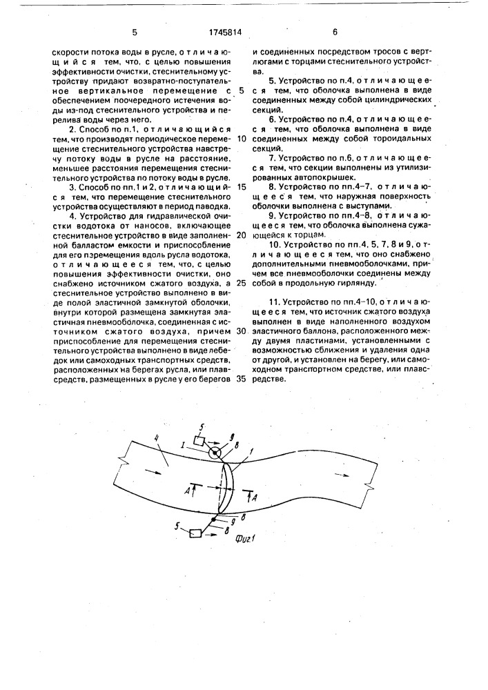 "способ гидравлической очистки водотока от наносов "турбокат" и устройство для его осуществления" (патент 1745814)
