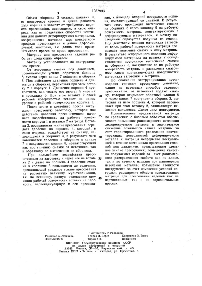 Матрица для прессования изделий (патент 1037993)