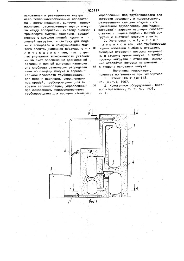 Установка разделения воздуха (патент 920337)