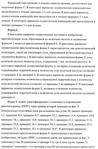 Кристаллические и другие формы солей, образованных из молочной кислоты и 4-амино-5-фтор-3-[6-(4-метилпиперазин-1-ил)-1н-бензимидазол-2-ил]-1н-хинолин-2-она (патент 2425041)