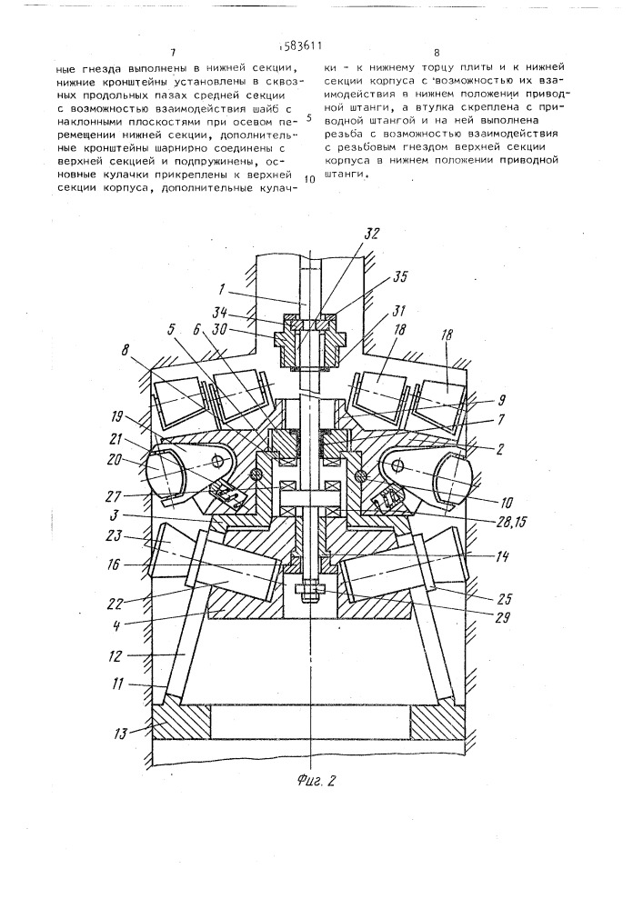 Расширитель (патент 1583611)