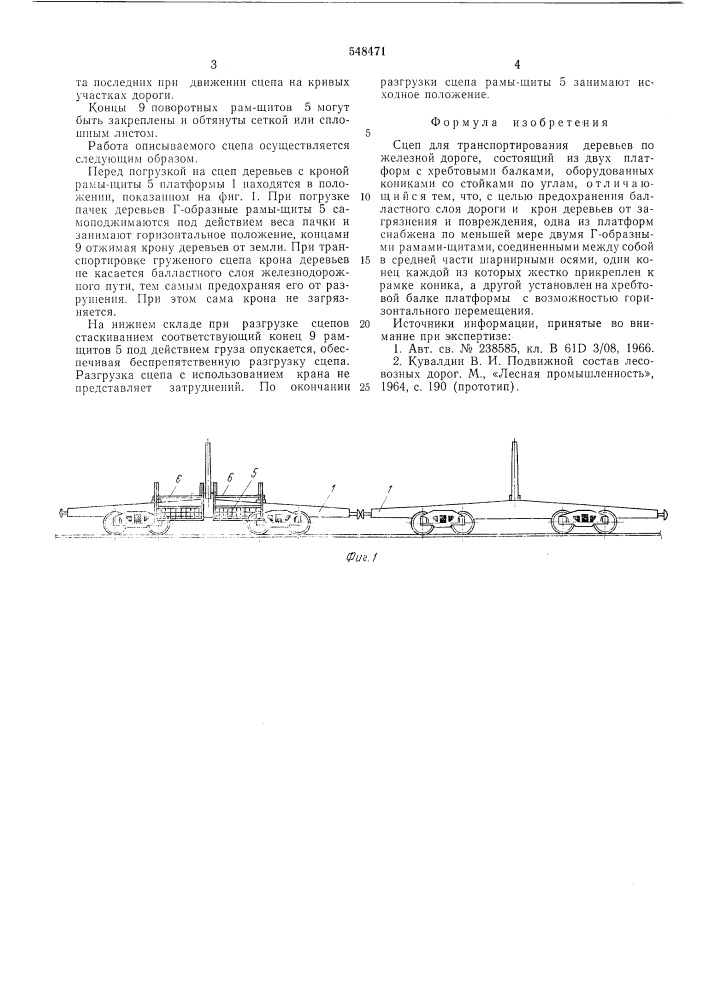 Сцеп для транспортирования деревьев по железной дороге (патент 548471)