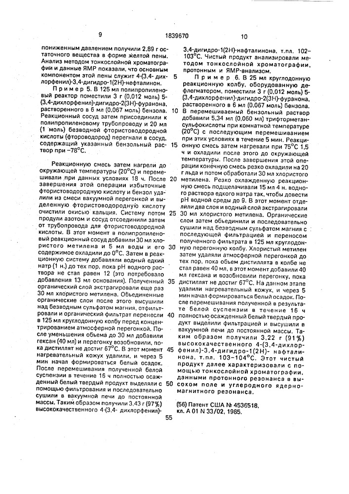 Способ получения 4-(3,4-дихлорфенил)-3,4-дигидро-1(2h)- нафталинона (патент 1839670)