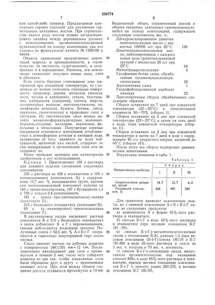 Состав для клеевых подслоев (патент 250774)