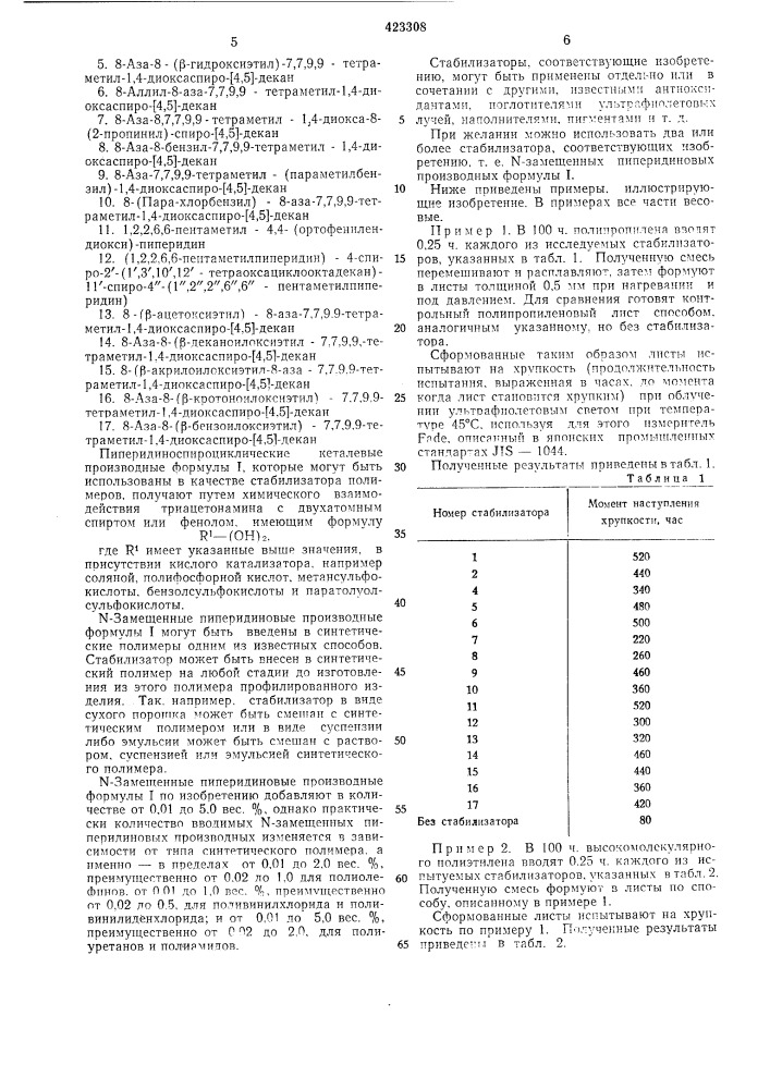 Патент ссср  423308 (патент 423308)