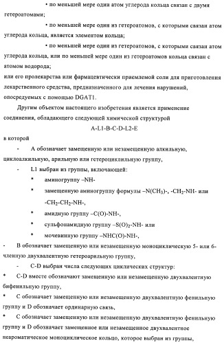 Новые соединения (патент 2456273)