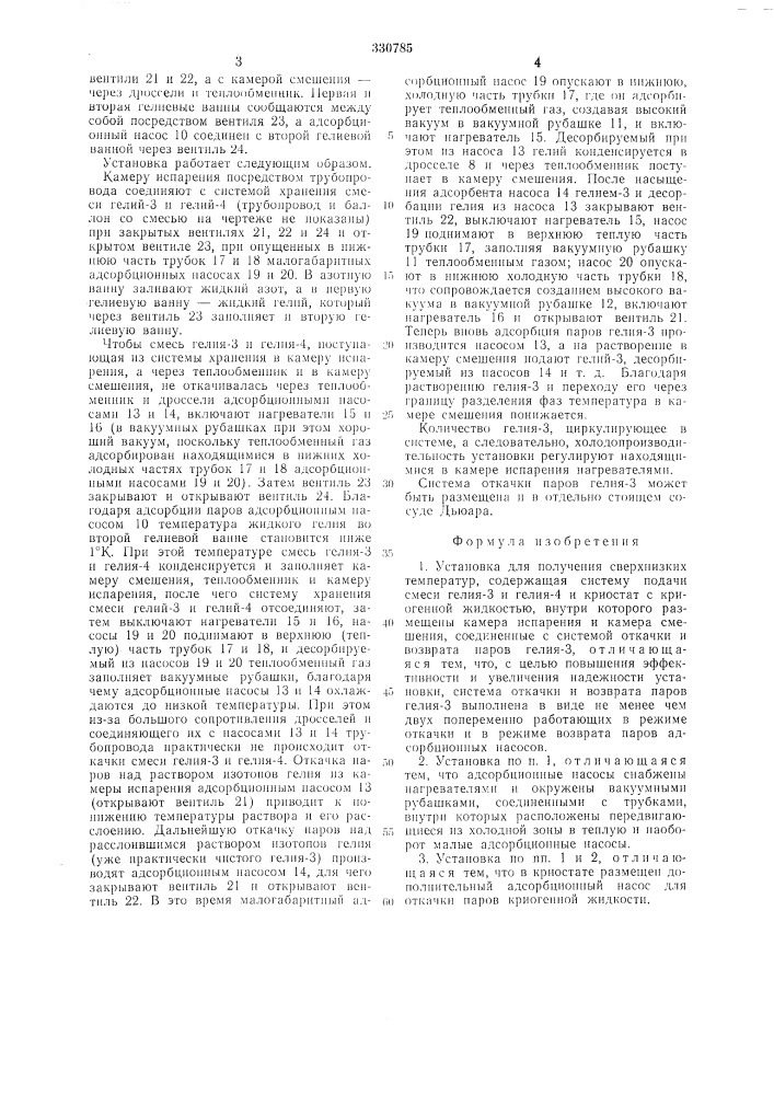 Установка для получения сверхнизких температур (патент 330785)