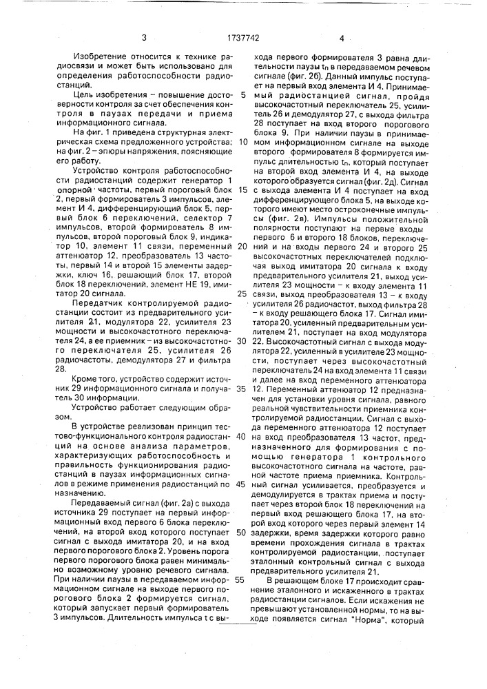 Устройство контроля работоспособности радиостанции (патент 1737742)