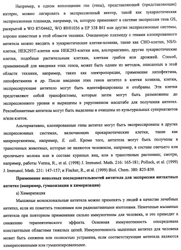 Моноклональные антитела к клаудину-18 для лечения рака (патент 2445319)