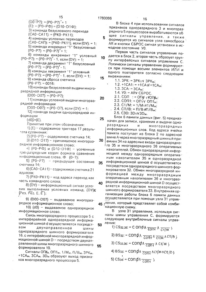 Программируемый контроллер (патент 1780086)