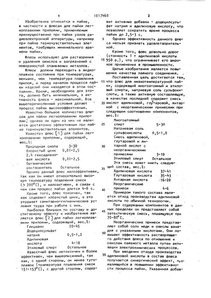 Флюс для низкотемпературной пайки (патент 1017460)