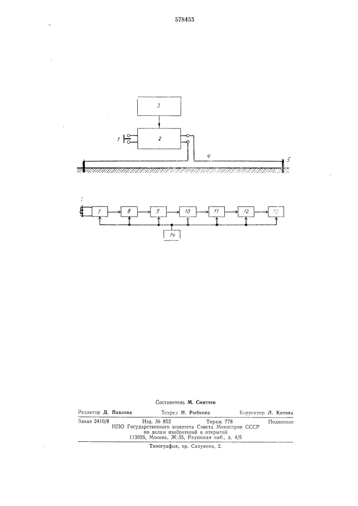 Устройство беспроводной аварийной сигнализации (патент 578455)