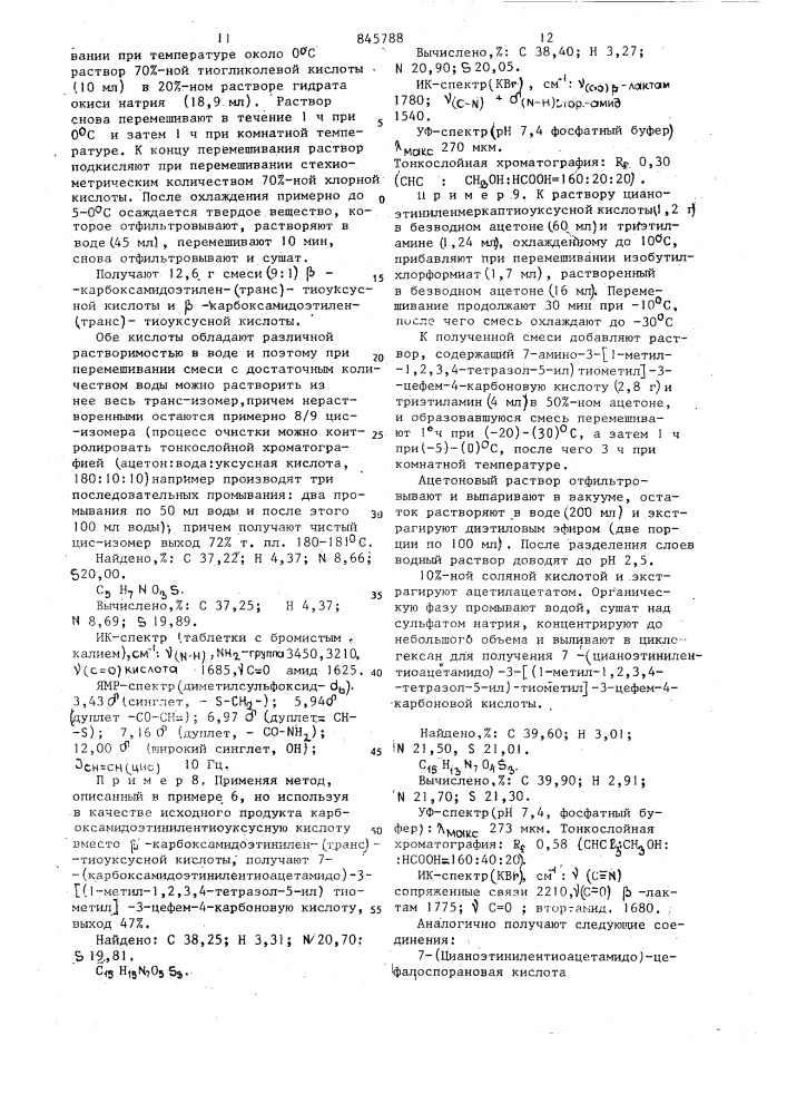 Способ получения ненасыщенных произ-водных 7-ациламидо-3- цефем-4-карбоновойкислоты или их солей (патент 845788)