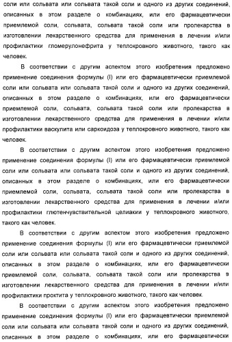 Неанилиновые производные изотиазол-3(2н)-он-1,1-диоксидов как модуляторы печеночных х-рецепторов (патент 2415135)