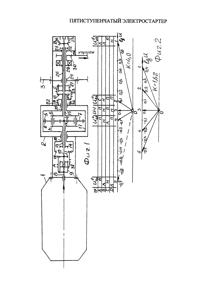 Пятиступенчатый электростартер (патент 2624778)