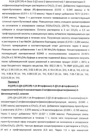 Дифенилазетидиноновые производные, обладающие активностью, ингибирующей всасывание холестерина (патент 2380360)