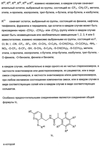 Новые лиганды ванилоидных рецепторов и их применение для изготовления лекарственных средств (патент 2498982)