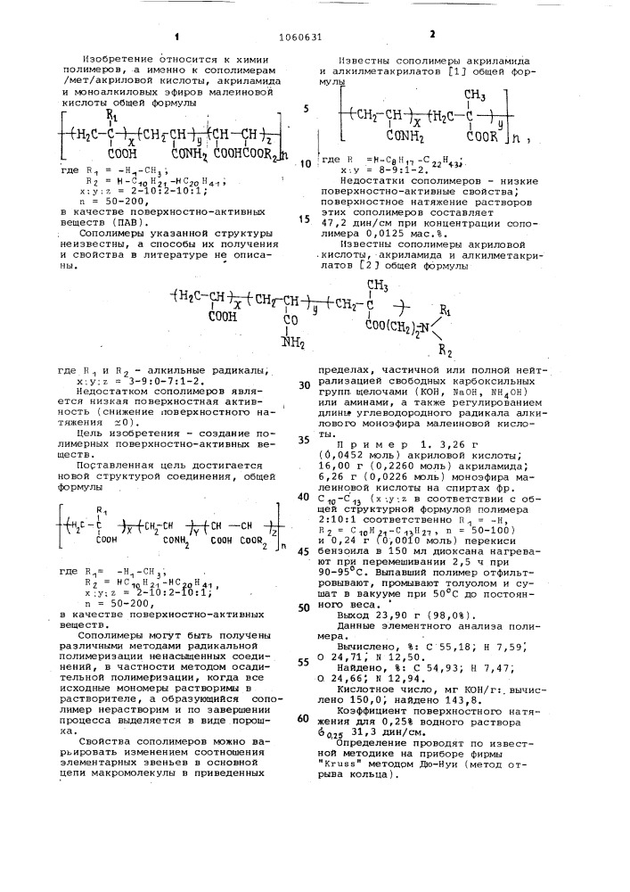 Сополимеры /мет/акриловой кислоты,акриламида и моноалкиловых эфиров малеиновой кислоты в качестве поверхностно-активных веществ (патент 1060631)