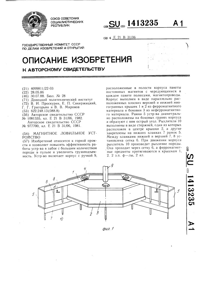 Магнитное ловильное устройство (патент 1413235)