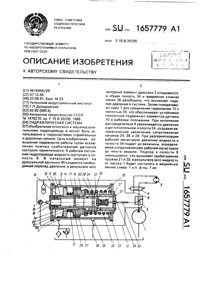 Гидравлическая система (патент 1657779)