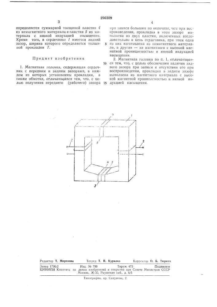 Библиотка "|в. я. сидоренко (патент 290309)