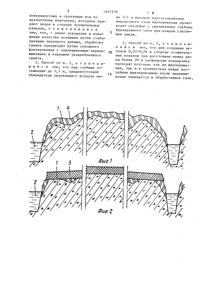 Способ осушения земель в зоне многолетней мерзлоты (патент 1467136)