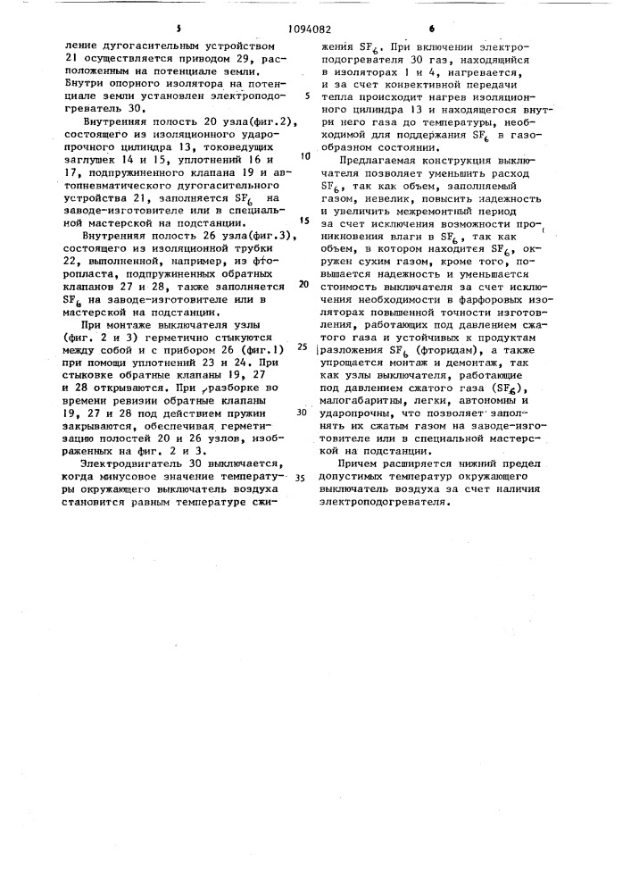 Высоковольтный газовый выключатель (патент 1094082)